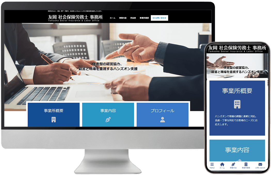 友岡社会保険労務士事務所様のサイト制作